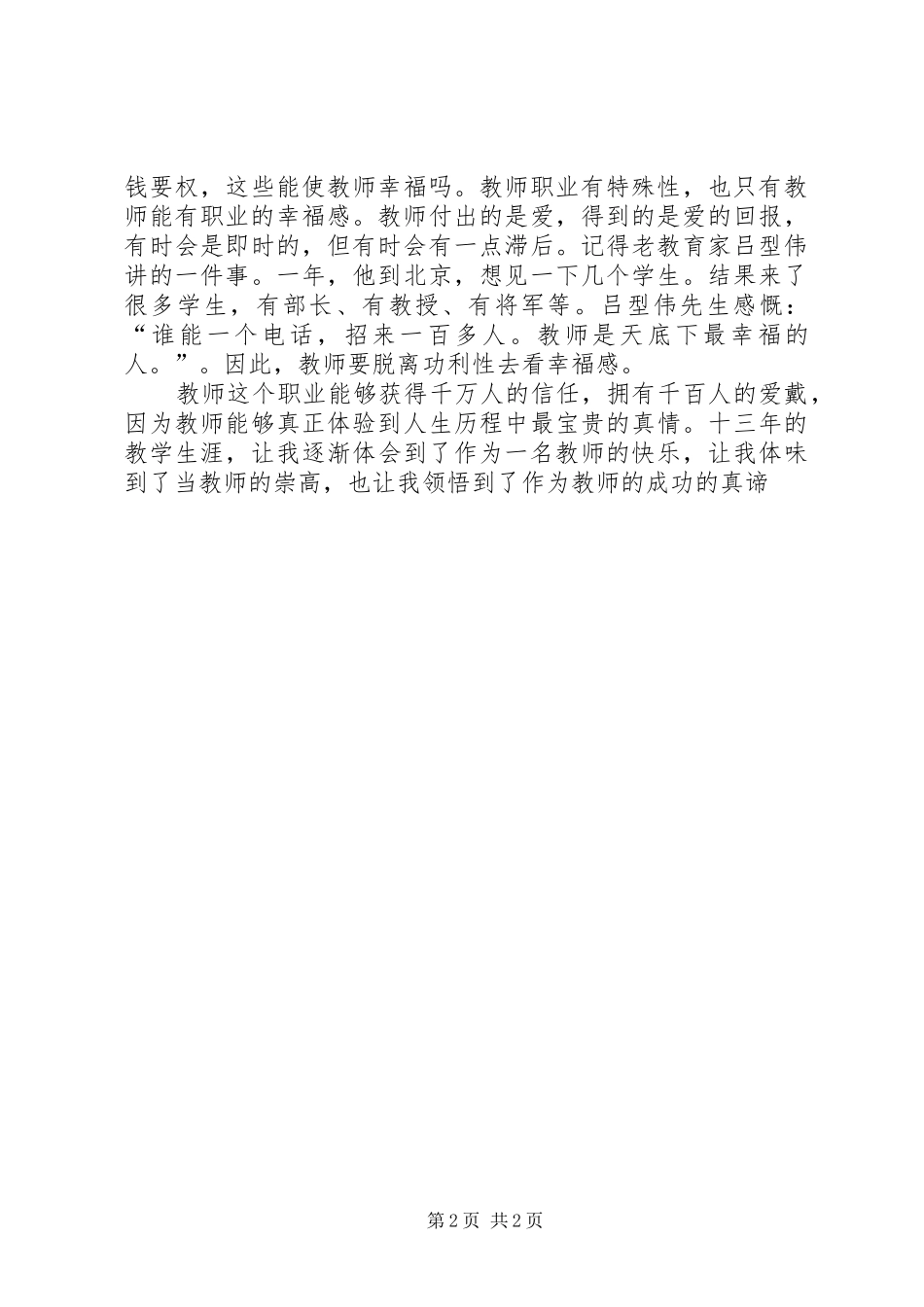 中学教师就职演讲稿范文_第2页