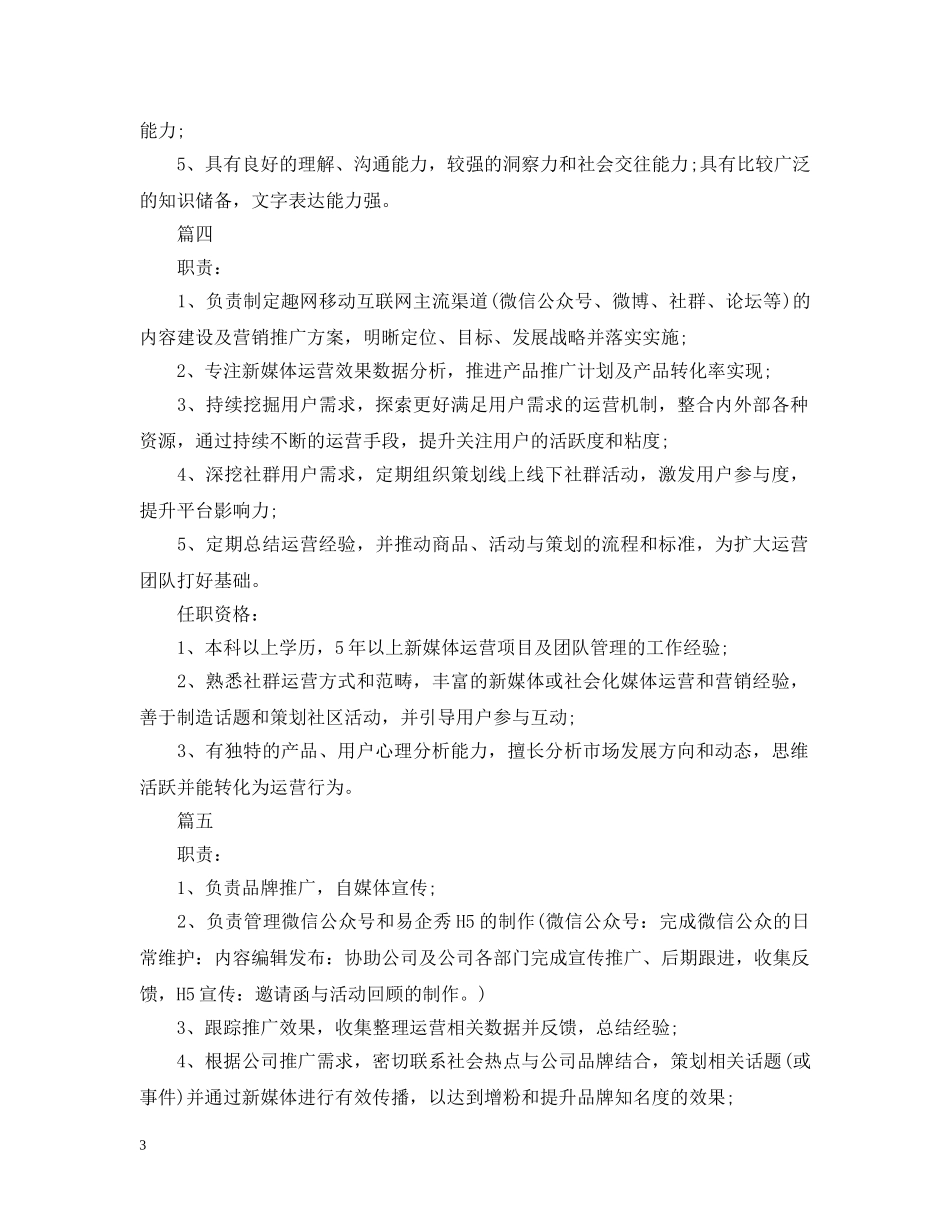 新媒体运营总监工作的具体职责范围 _第3页