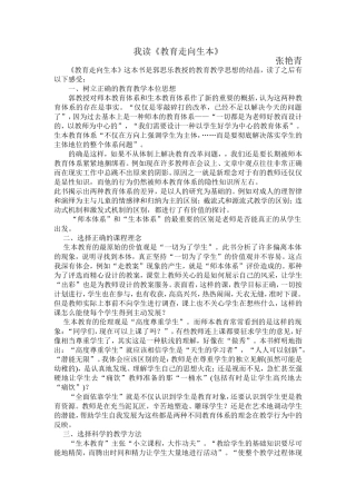 我读教育走向生本