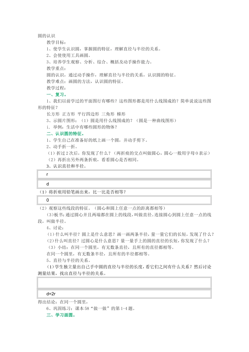 圆的认识教案_第1页