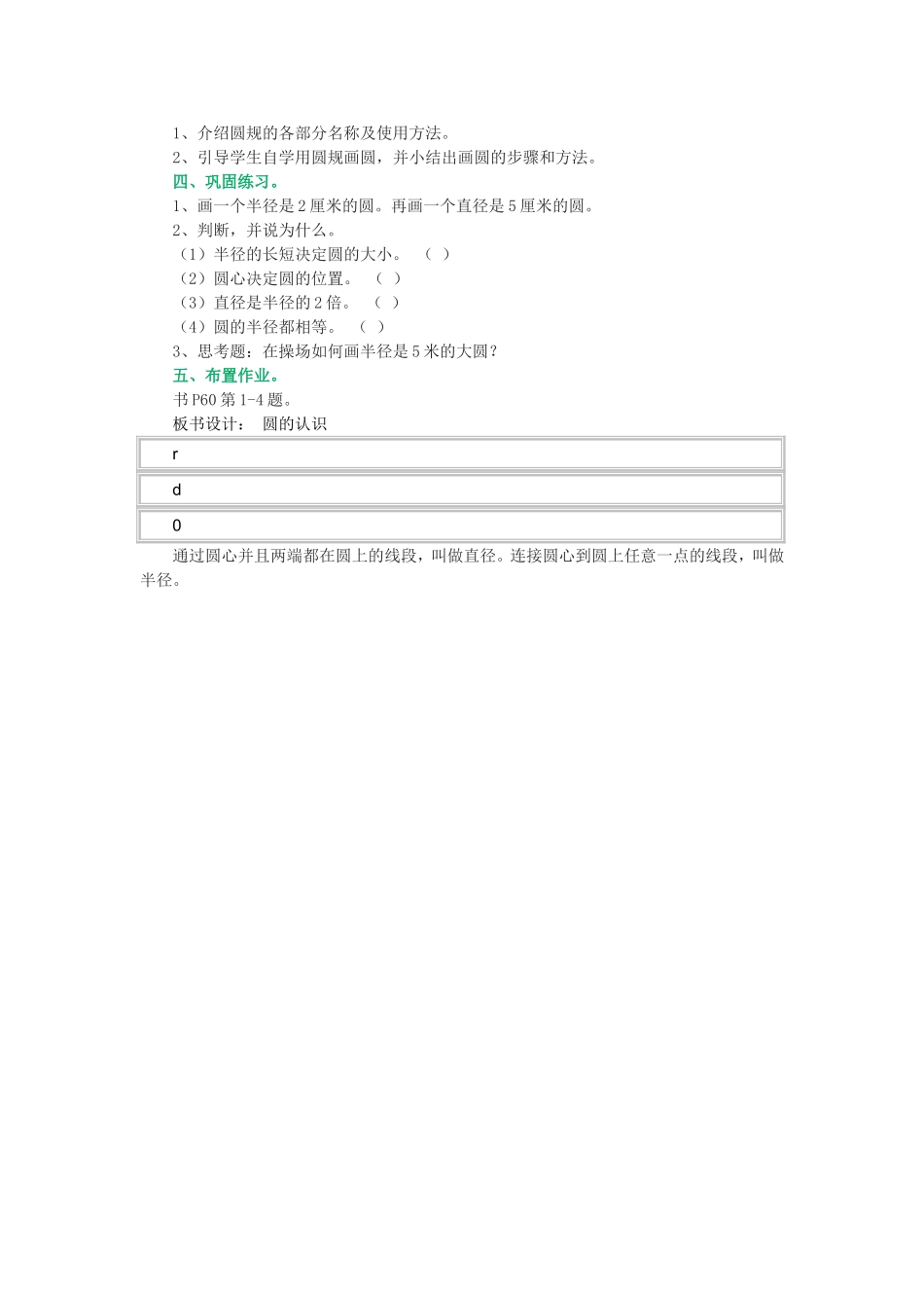 圆的认识教案_第2页