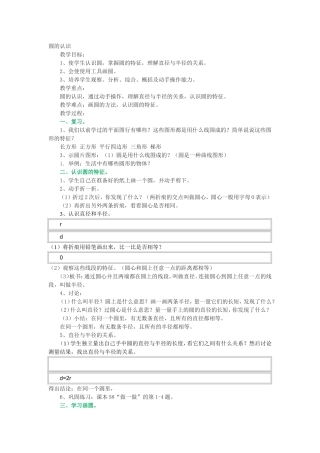 圆的认识教案