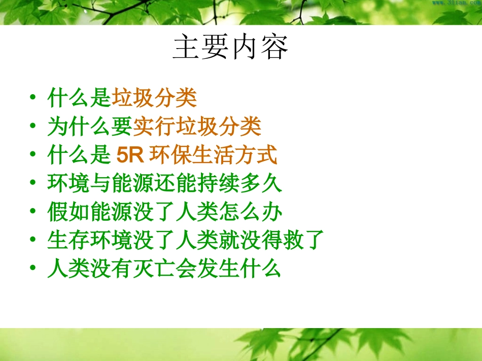 资源垃圾分类与人类存亡_第2页