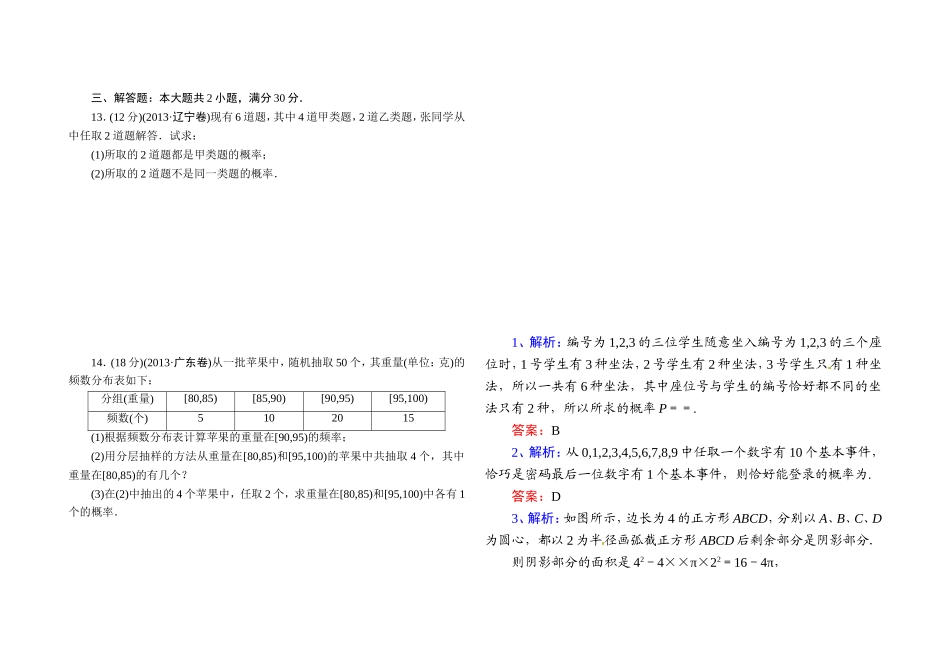 单元测评　概　率_第2页