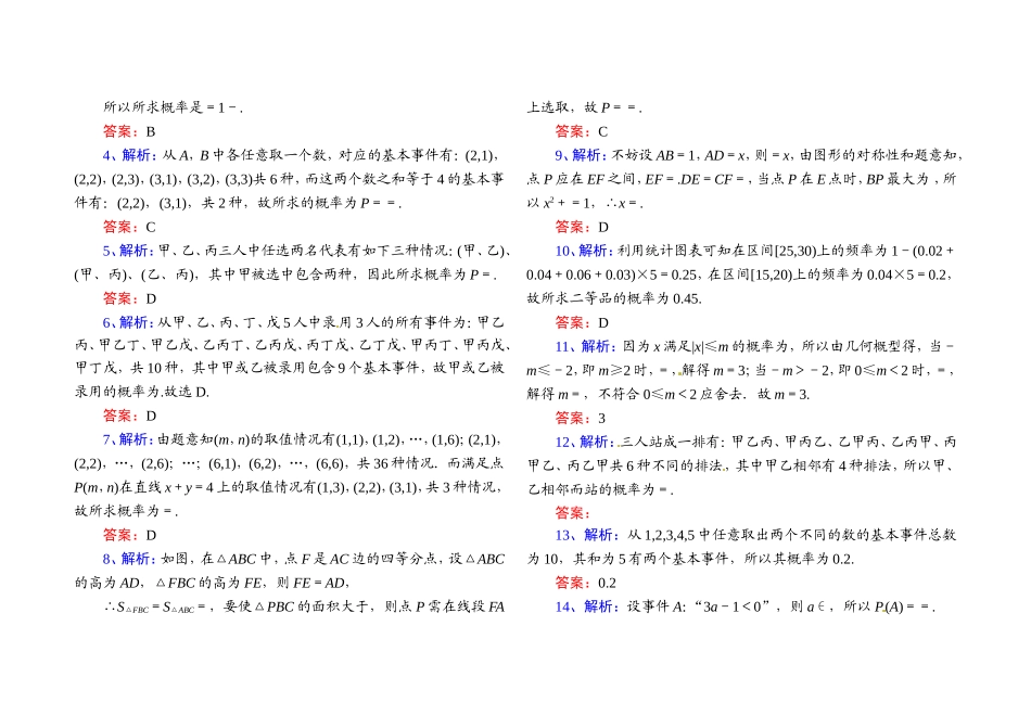 单元测评　概　率_第3页