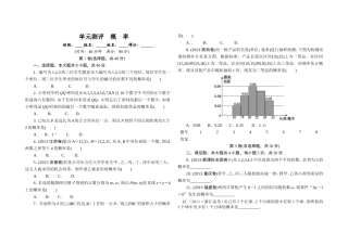 单元测评　概　率