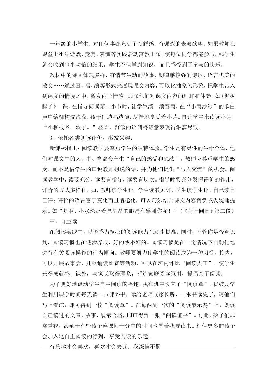 识字能力是学习能力的基础_第2页