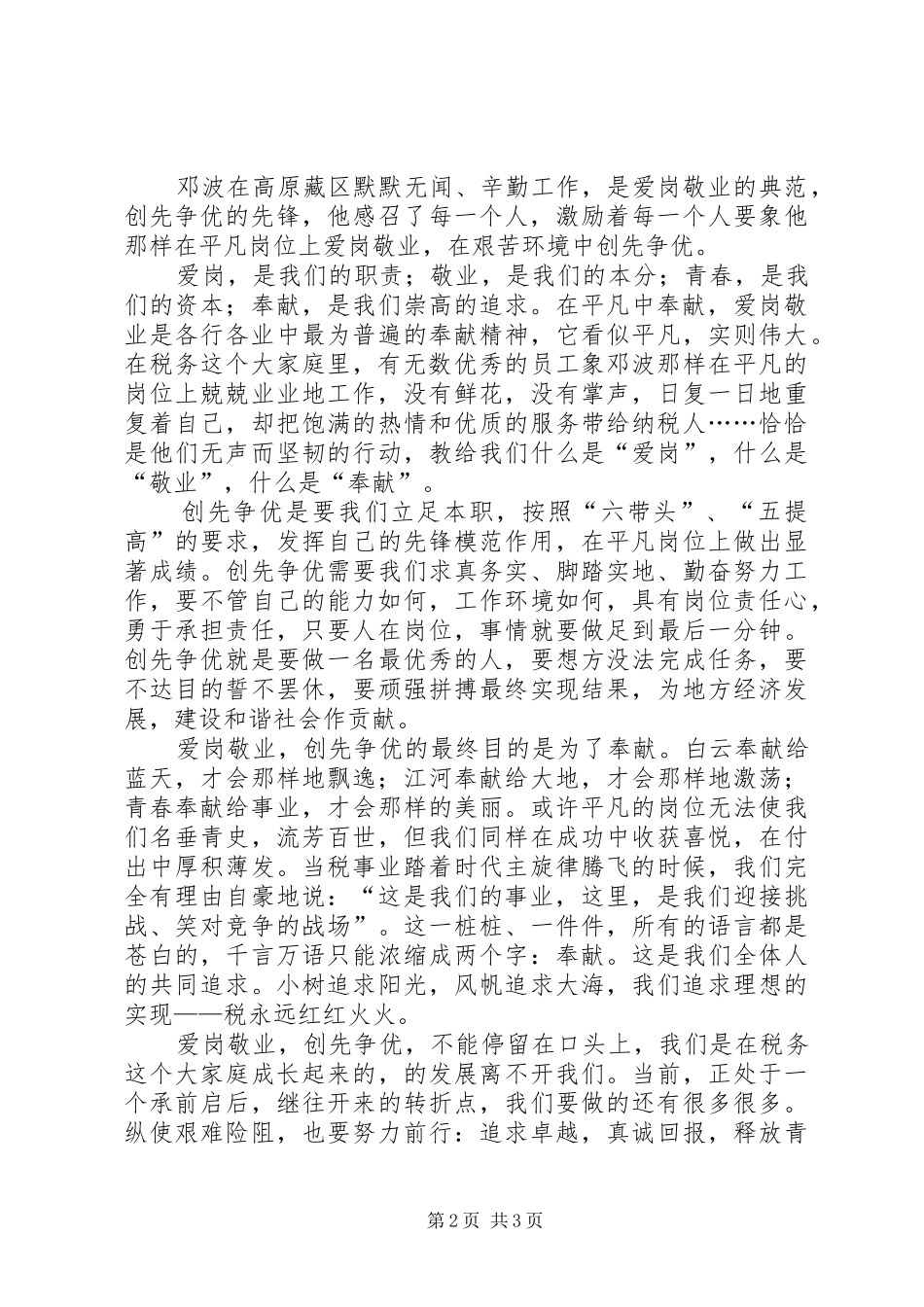 让青春在奉献中闪光演讲致辞稿_第2页