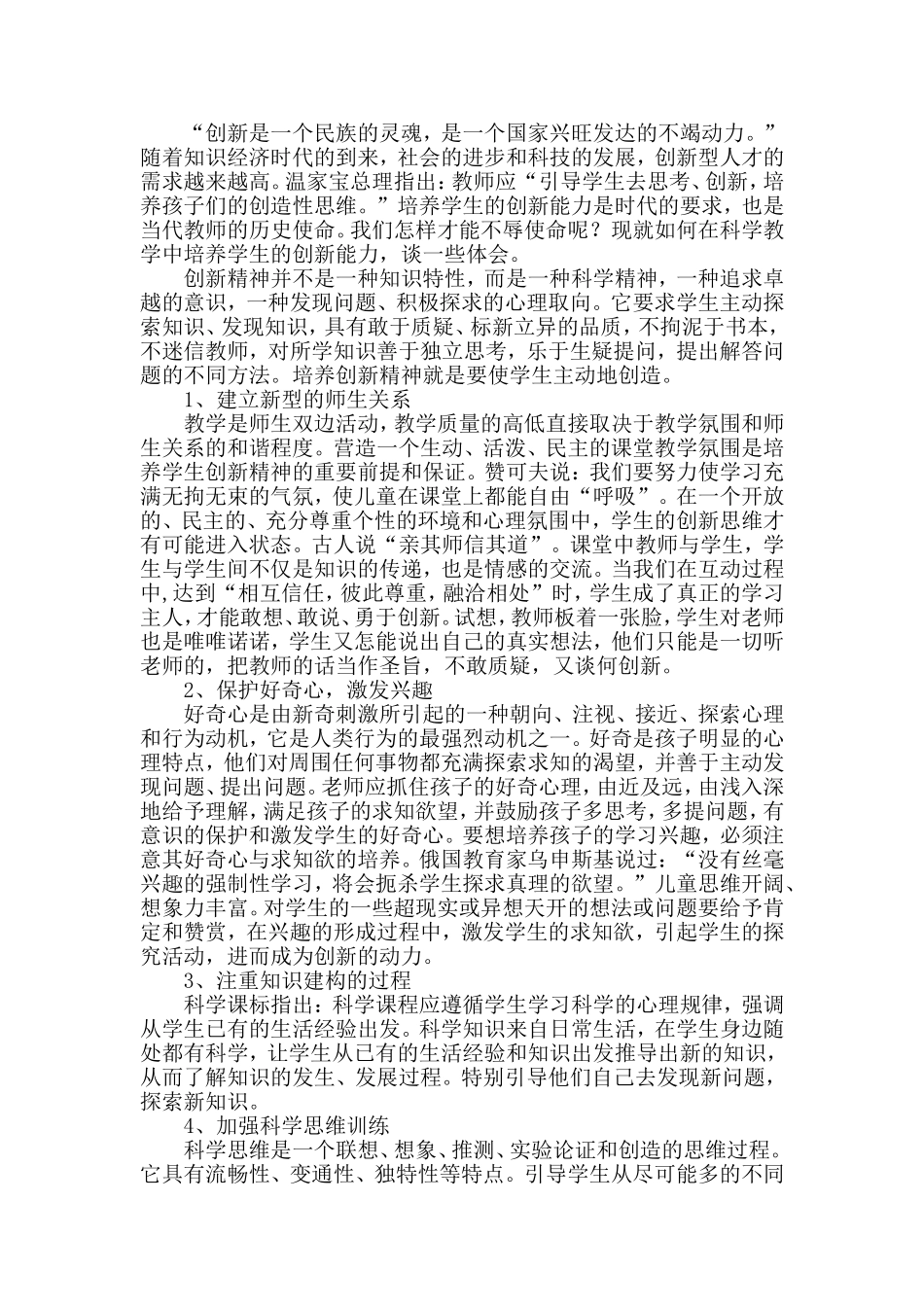 创新是一个民族的灵魂_第1页