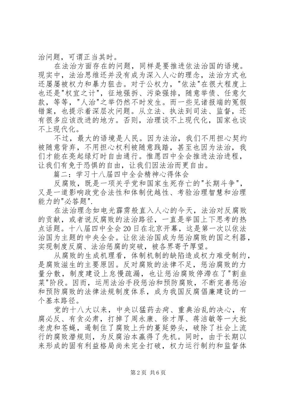 学习党的十八届四中全会精神体会心得_第2页