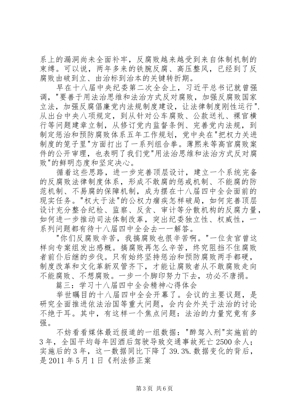 学习党的十八届四中全会精神体会心得_第3页