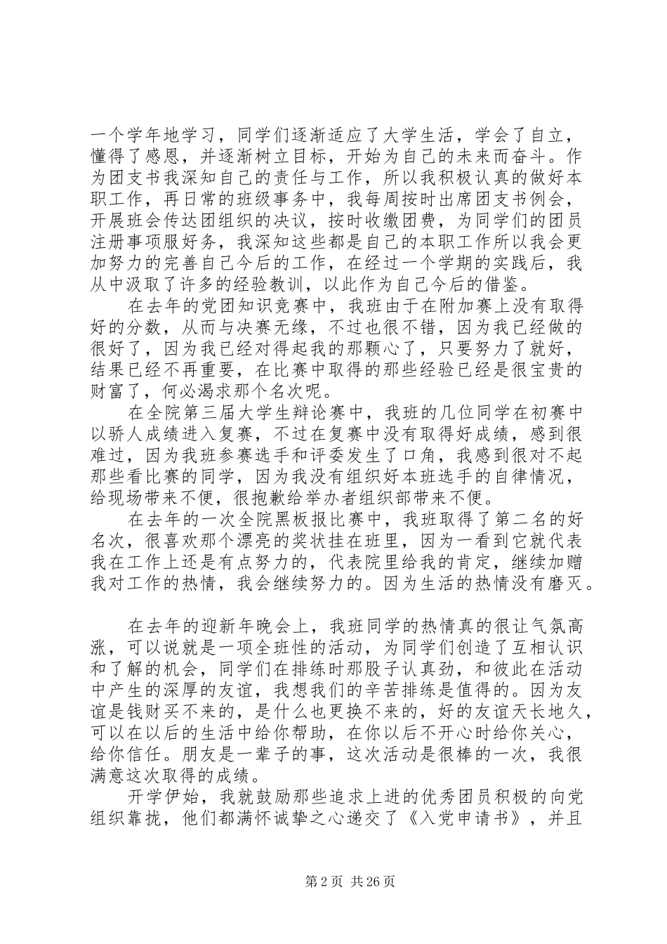 团支书个人工作总结 _第2页