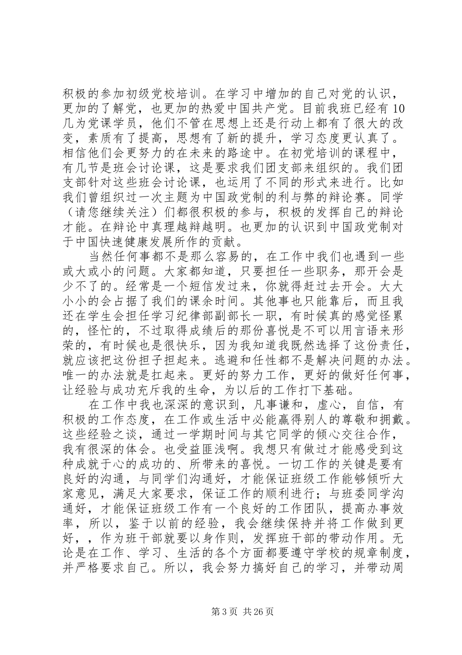 团支书个人工作总结 _第3页