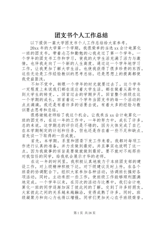 团支书个人工作总结 