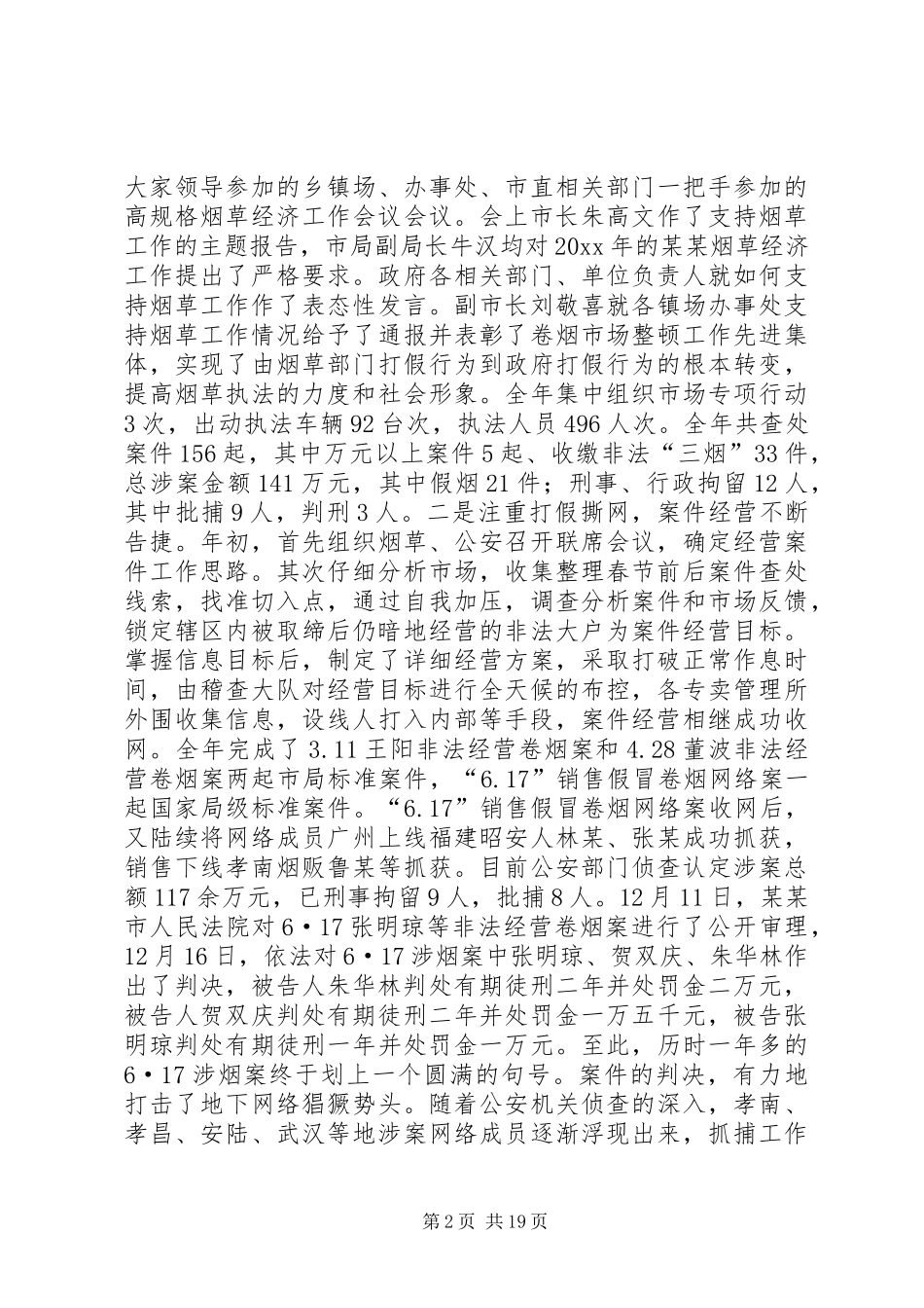 市烟草专卖局年度工作总结 _第2页