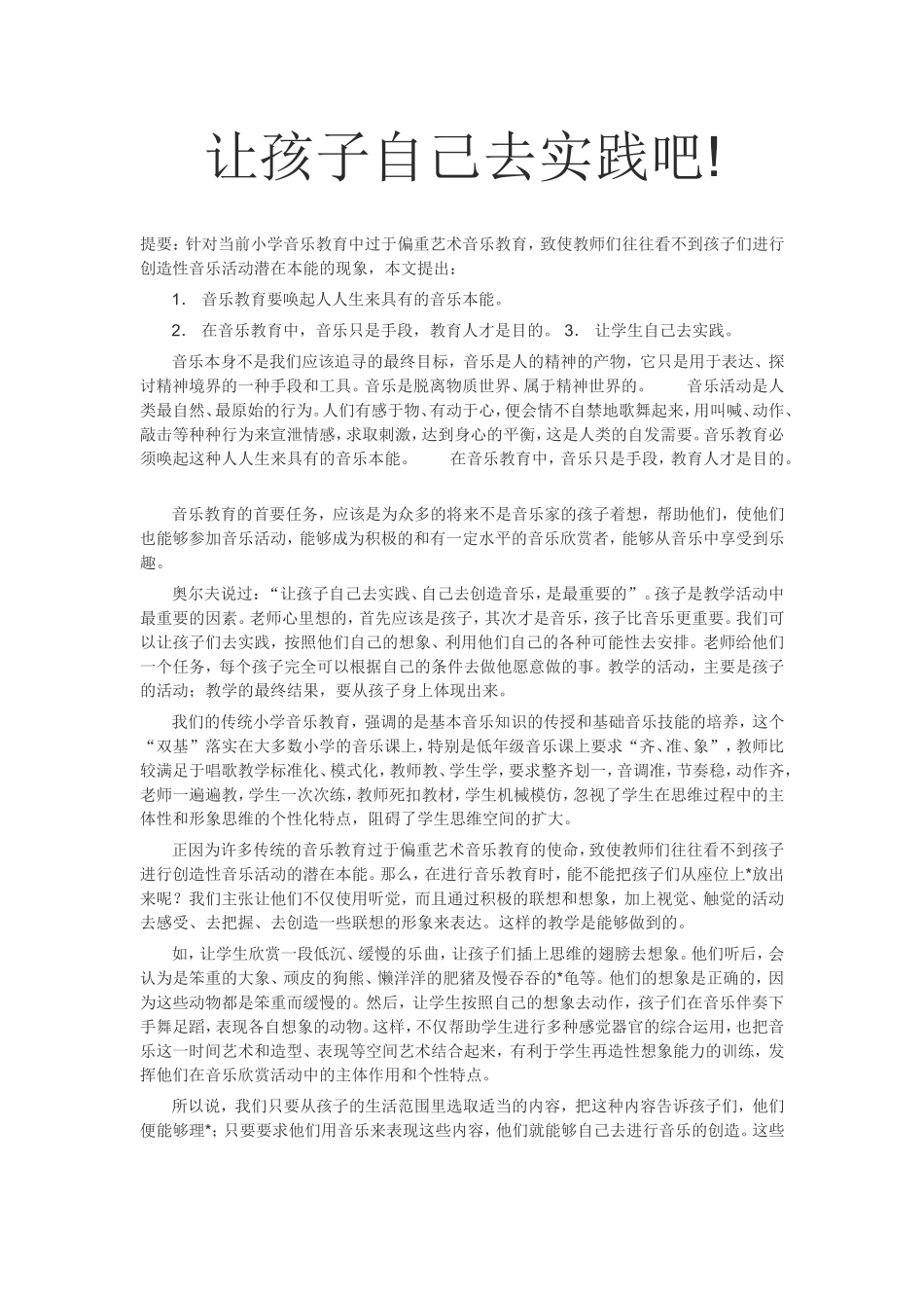 让孩子自己去实践吧_第1页