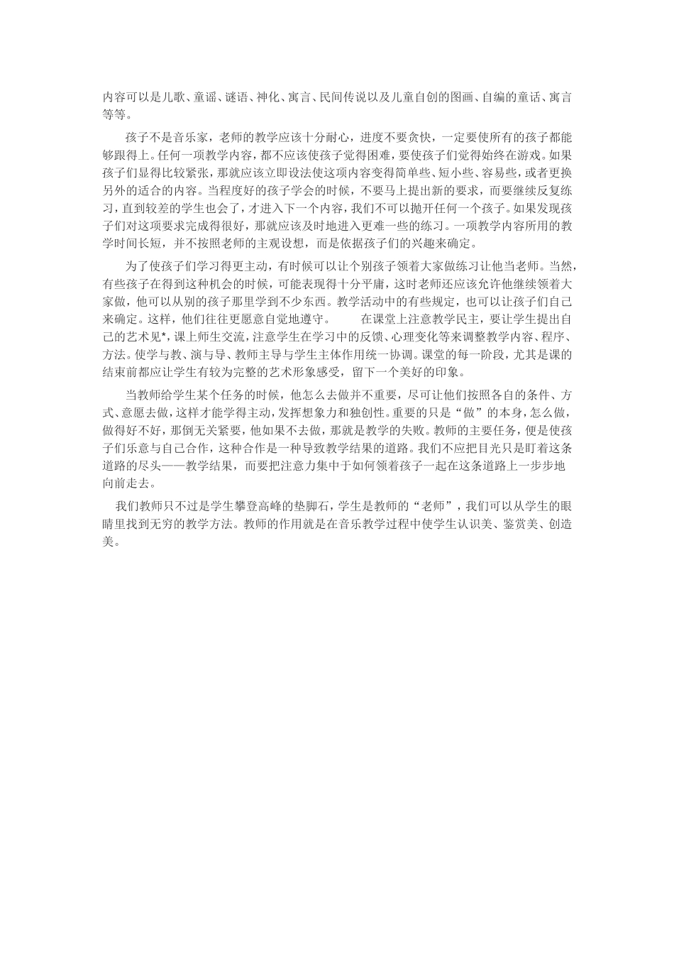 让孩子自己去实践吧_第2页