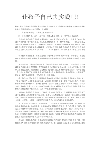 让孩子自己去实践吧