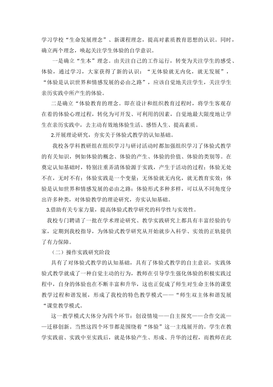 在体验式教学中促进师生双主体和谐发展_第2页