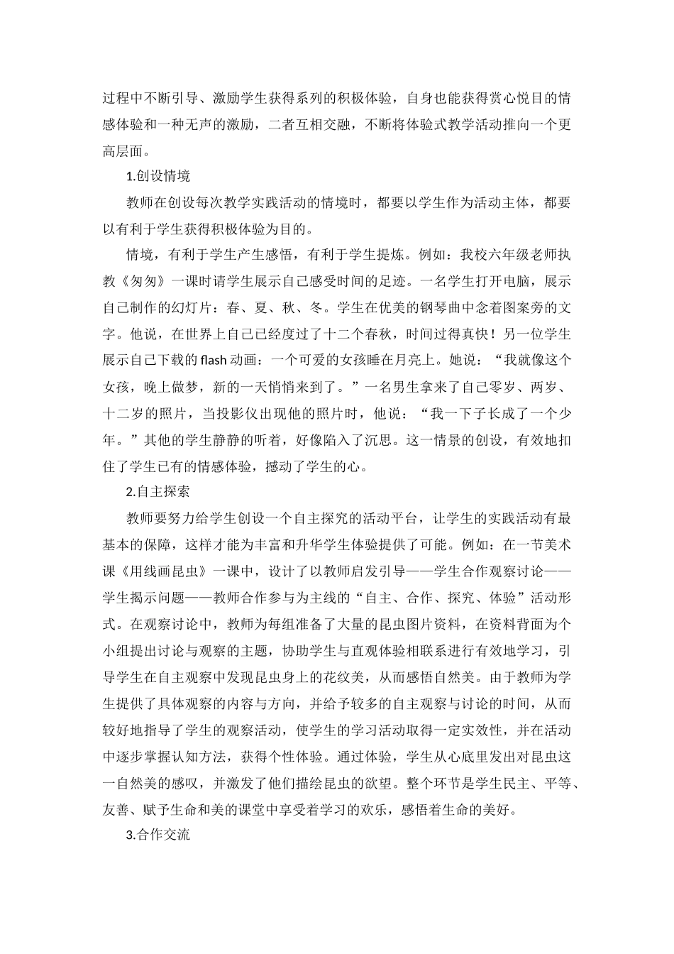 在体验式教学中促进师生双主体和谐发展_第3页