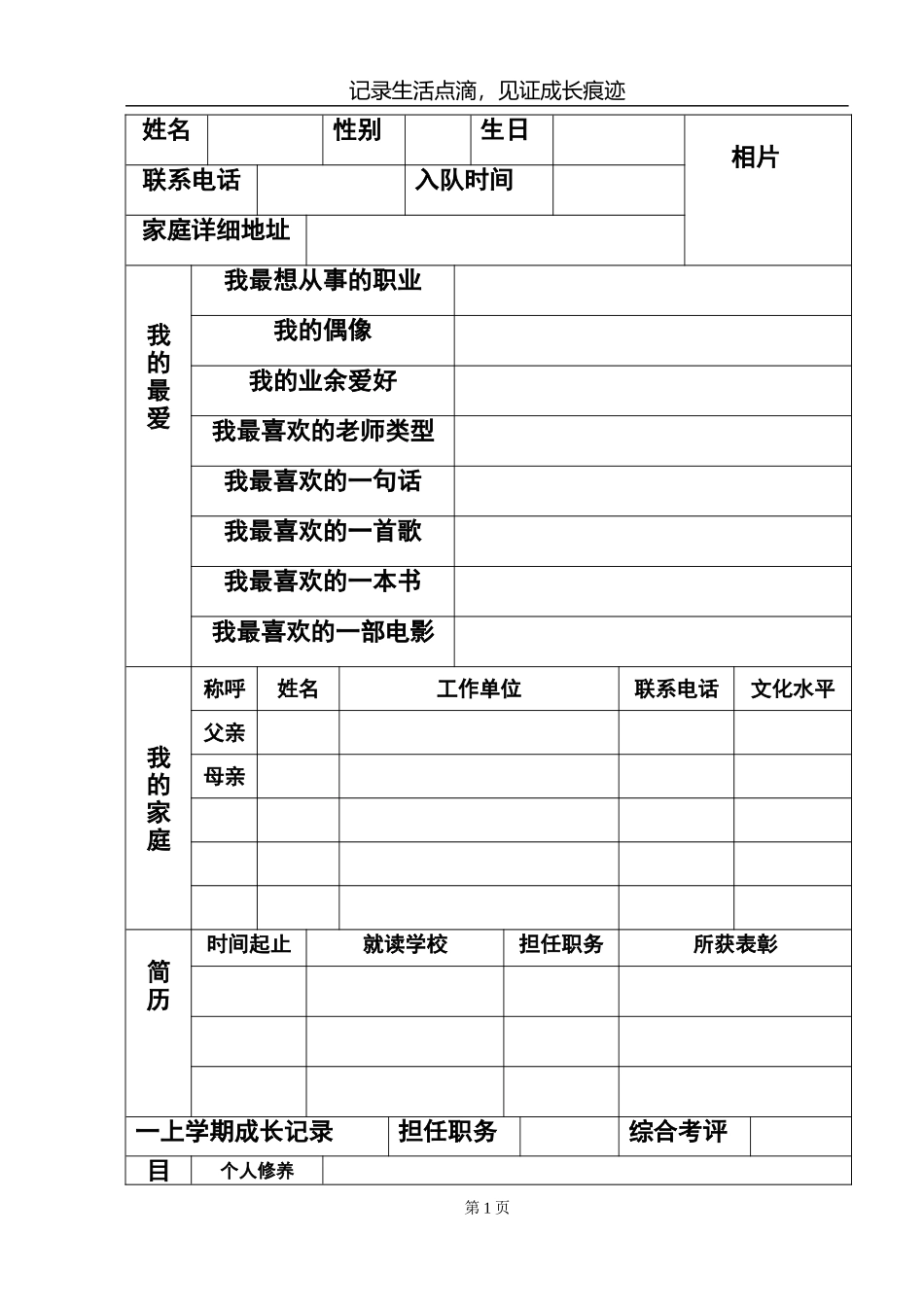 低段学生成长档案_第1页