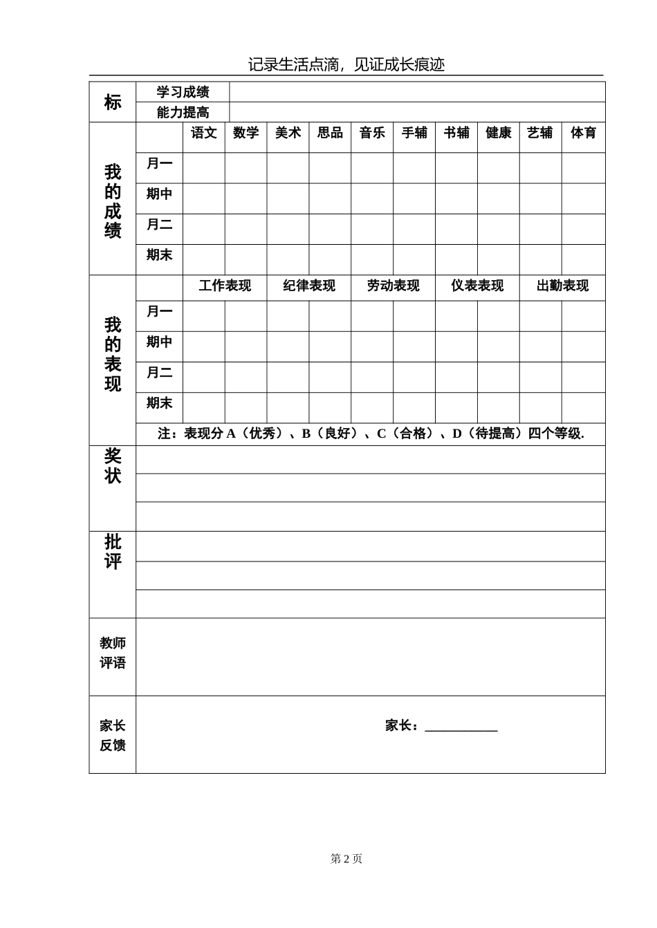 低段学生成长档案_第2页