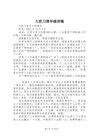 九把刀清华演讲致辞