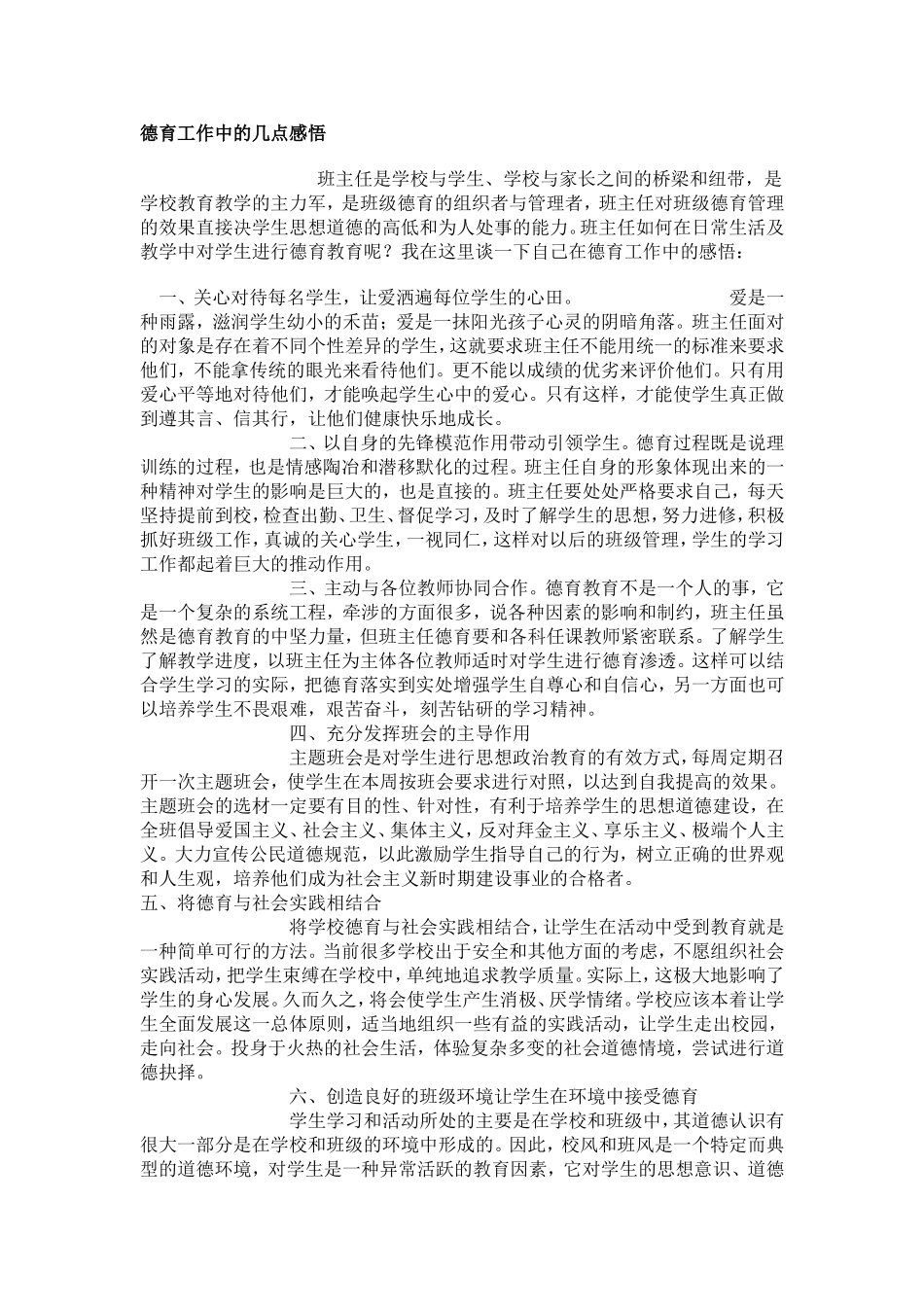 德育工作中的几点感悟_第1页