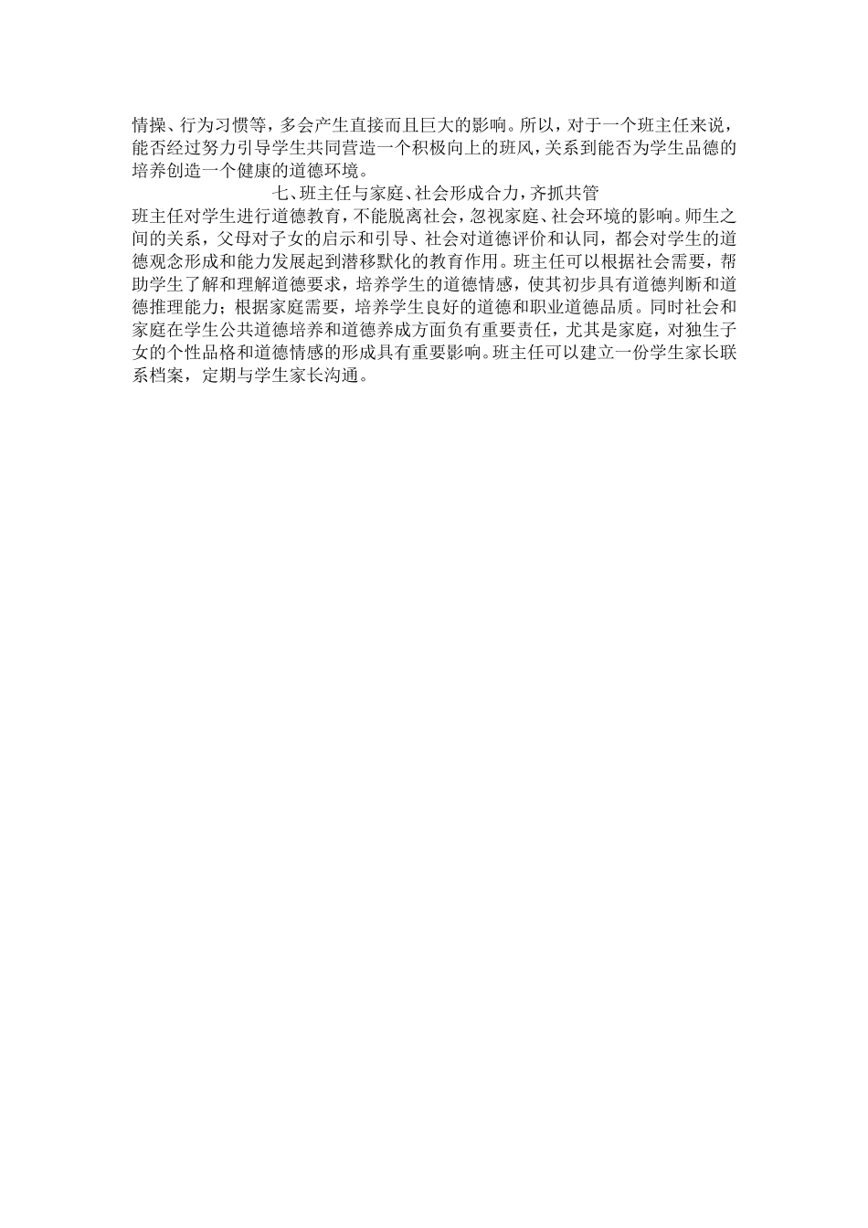 德育工作中的几点感悟_第2页