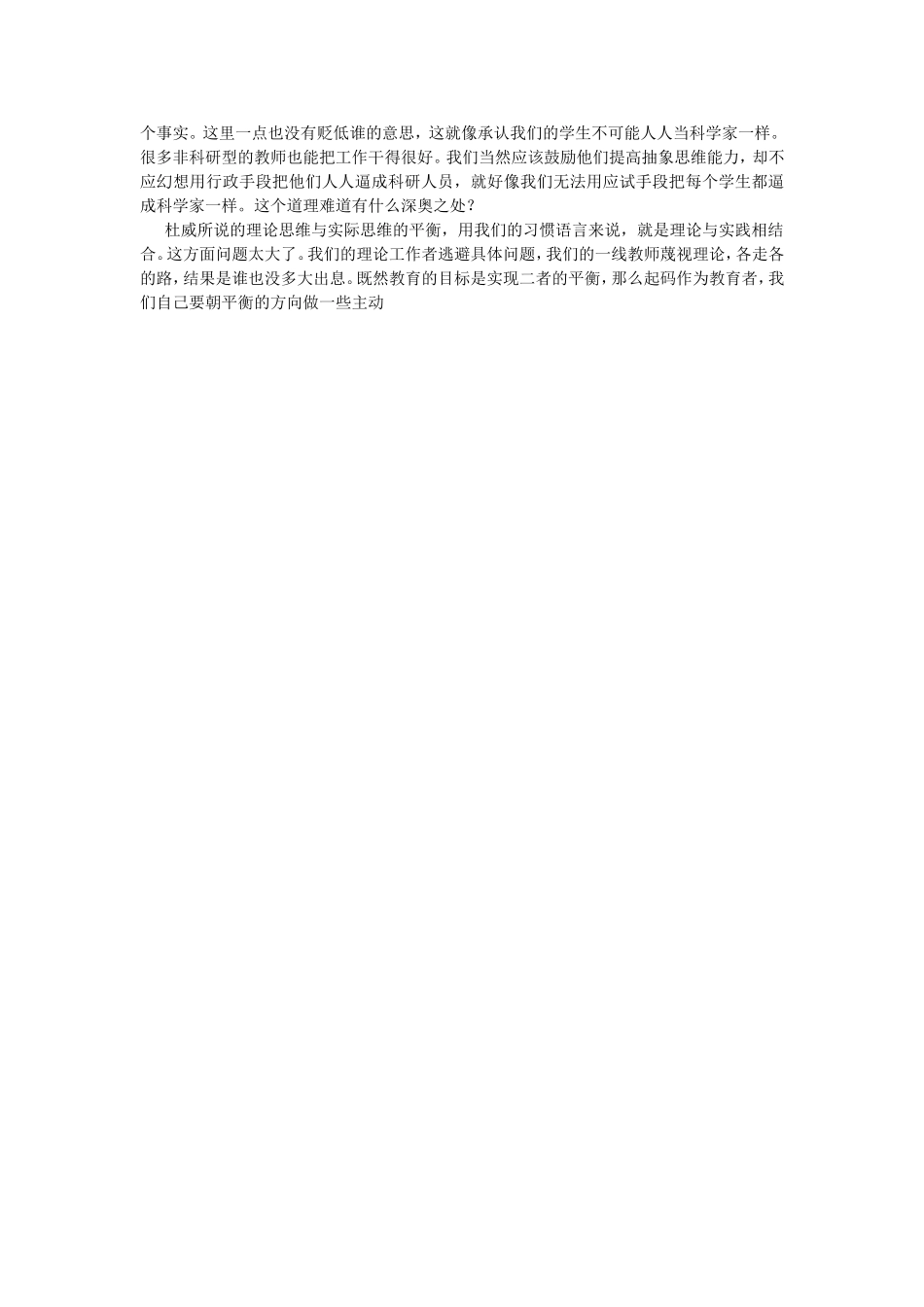 教育的目标在于取得理论思维和实际思维的有效平衡_第2页