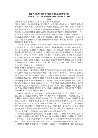 教育的目标在于取得理论思维和实际思维的有效平衡