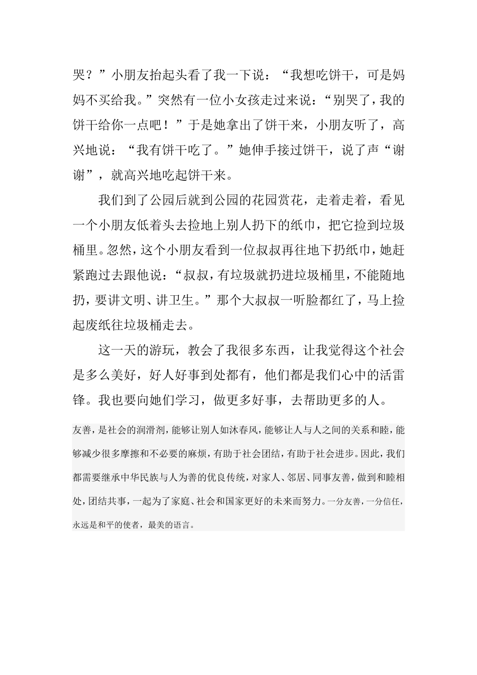 我心中的活雷锋_第2页