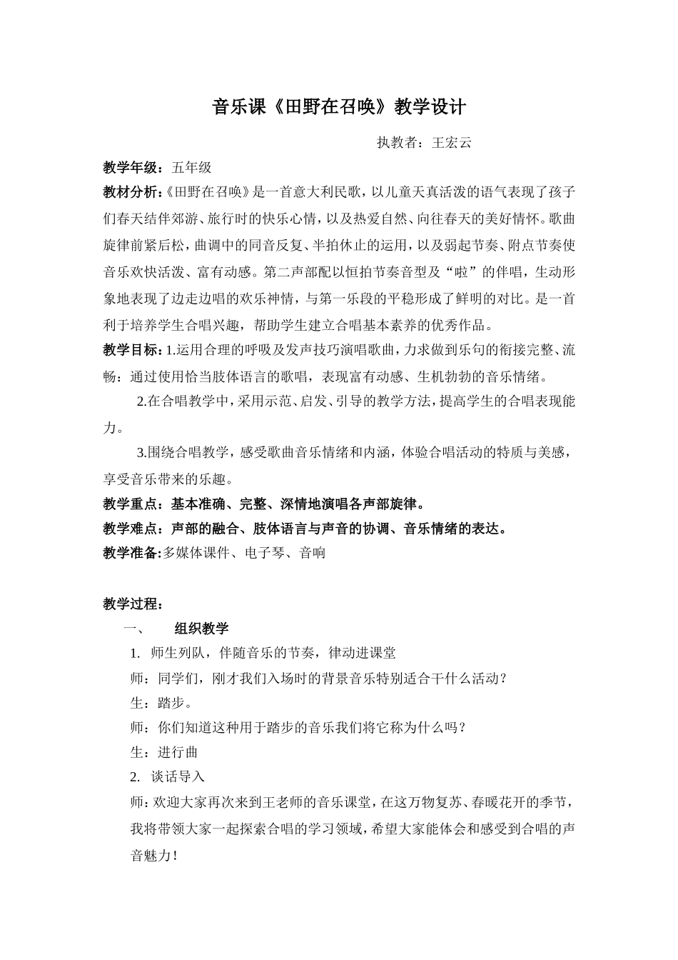 王宏云--《田野在召唤》教学设计与反思_第1页