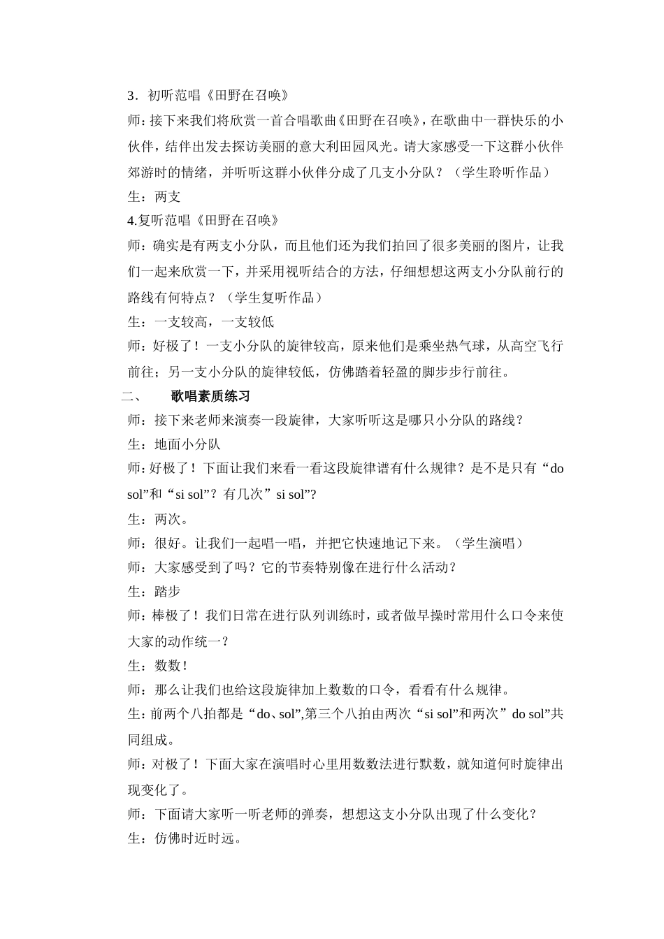王宏云--《田野在召唤》教学设计与反思_第2页
