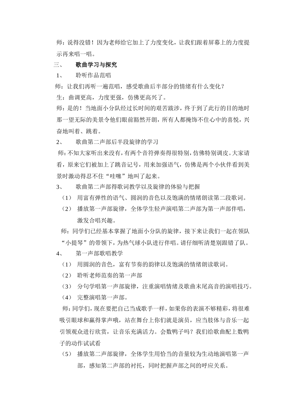 王宏云--《田野在召唤》教学设计与反思_第3页