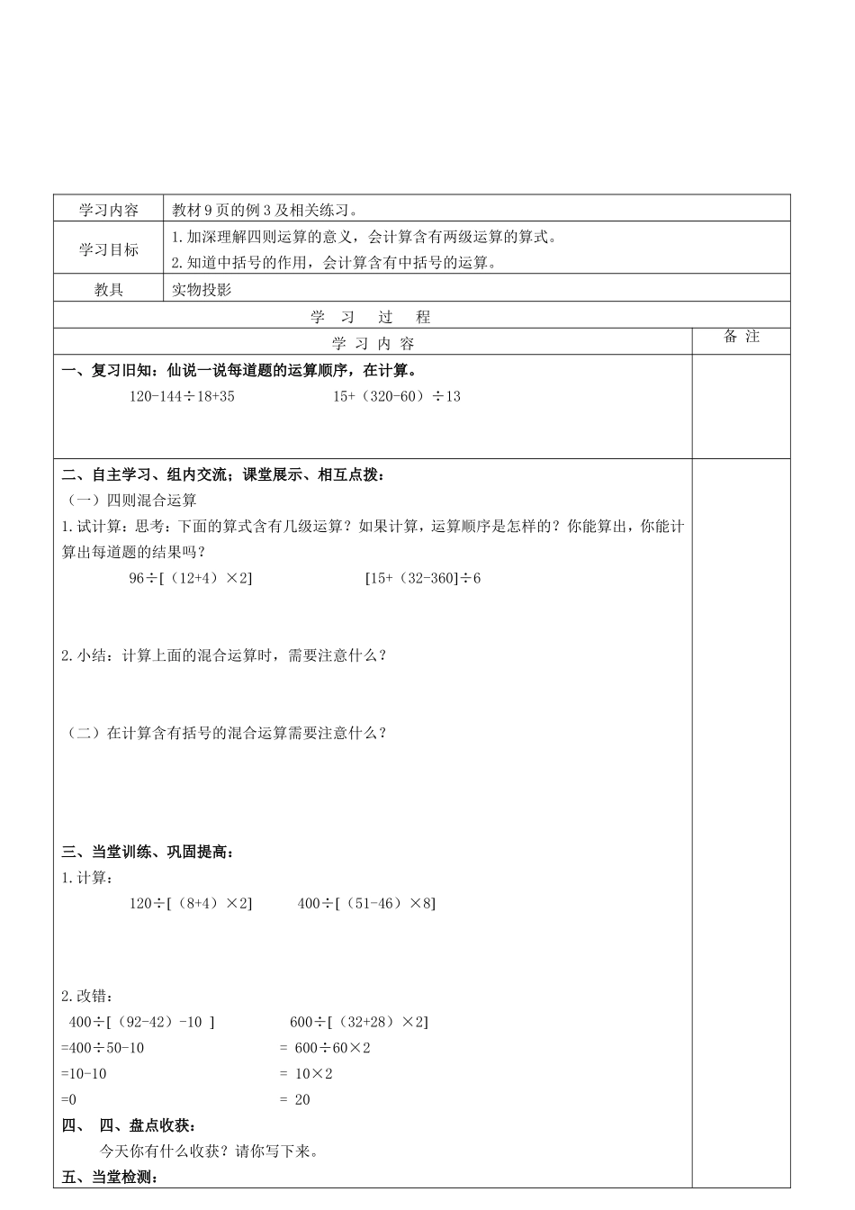 《四则运算（含中括号）》4_第2页