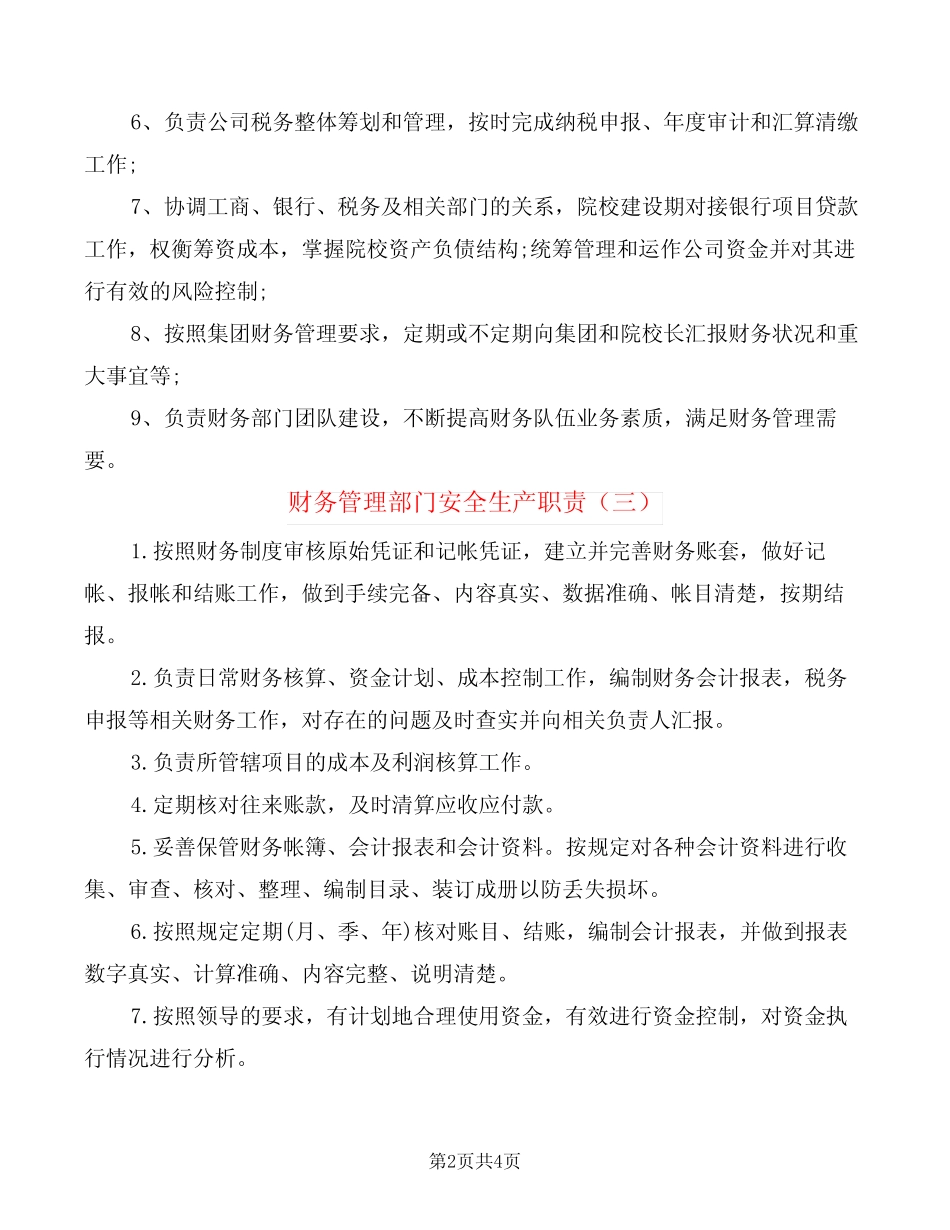 财务管理部门安全生产职责(8) _第2页
