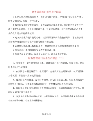 财务管理部门安全生产职责(8) 