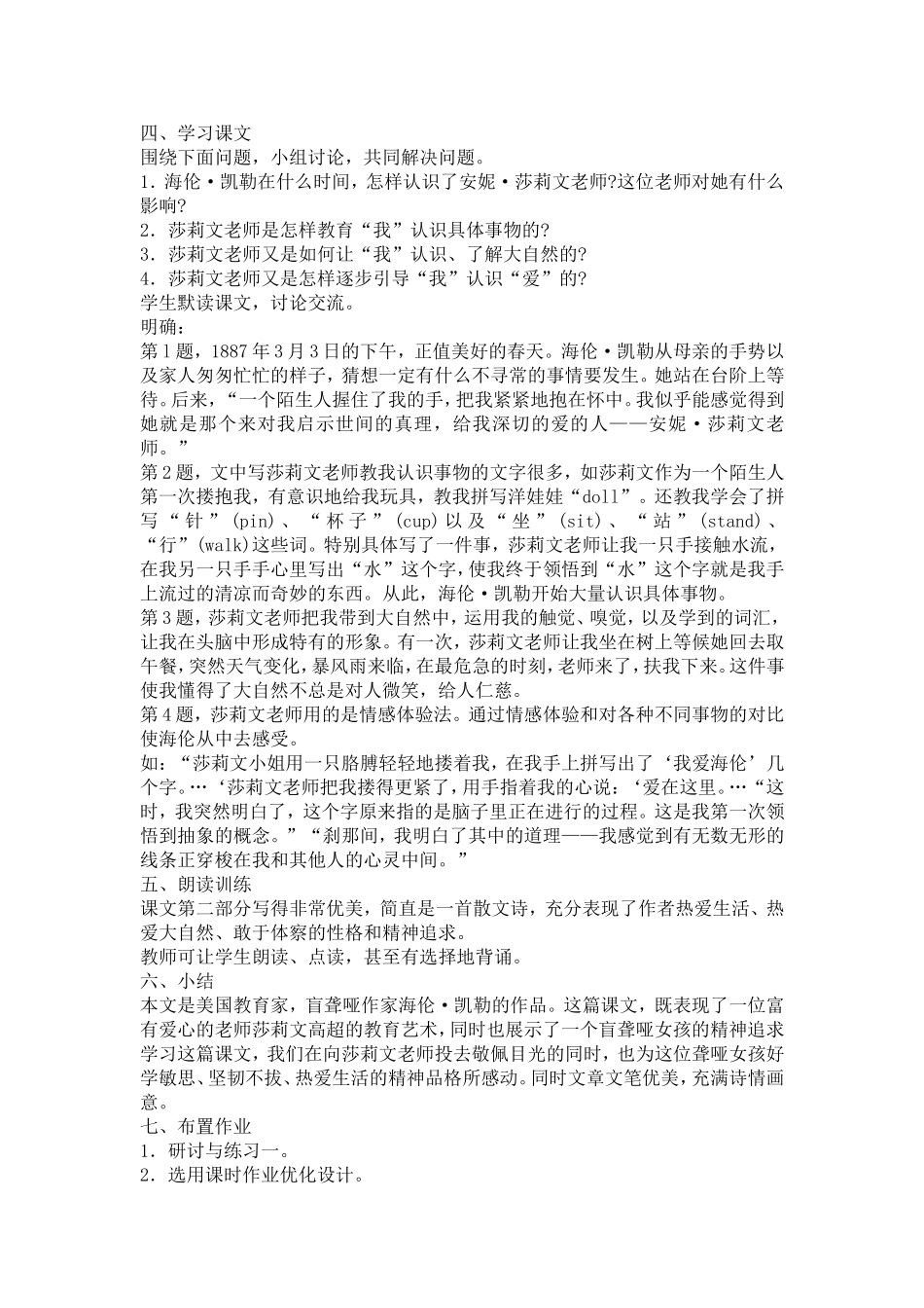 《再塑生命》教学设计_第2页