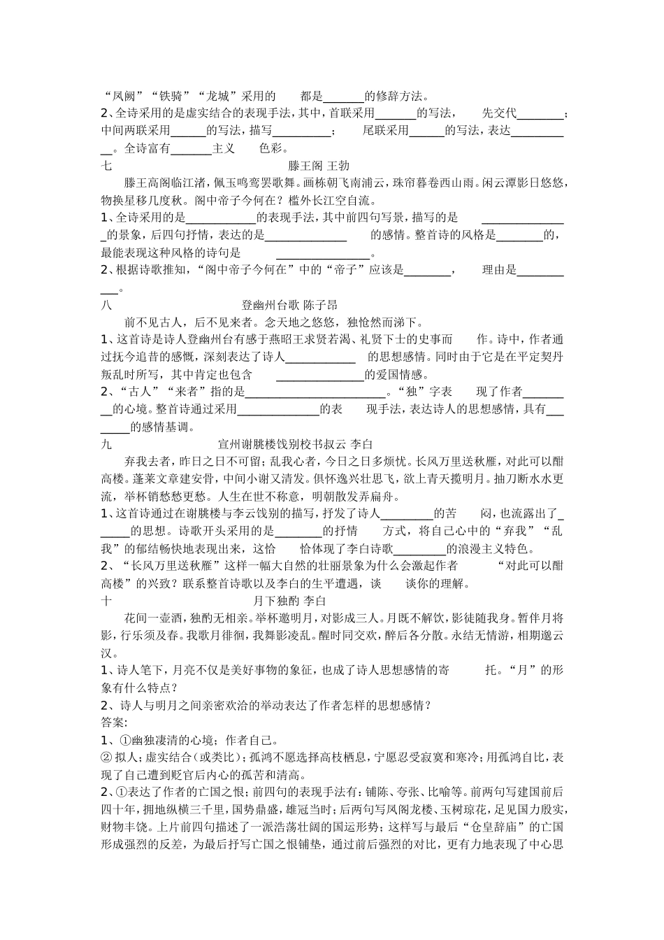 诗歌鉴赏练习_第2页