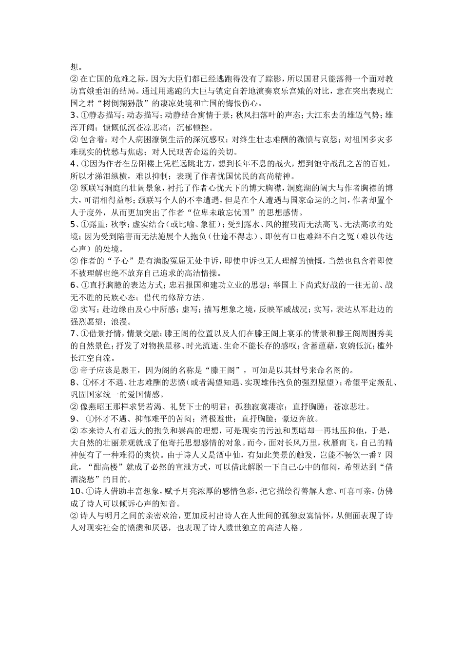 诗歌鉴赏练习_第3页