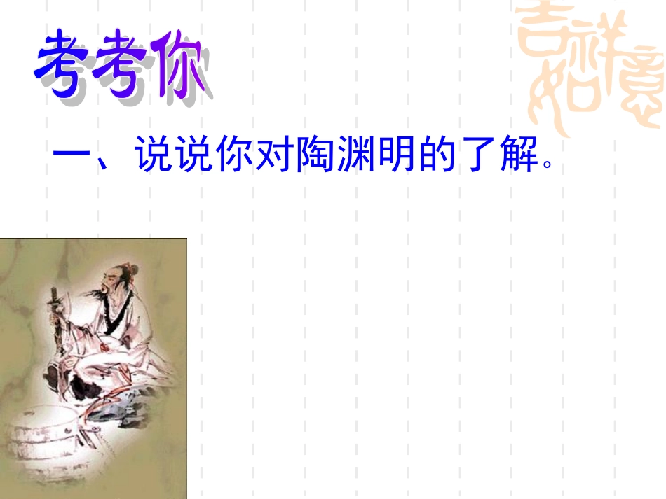 五柳先生传 (2)_第2页