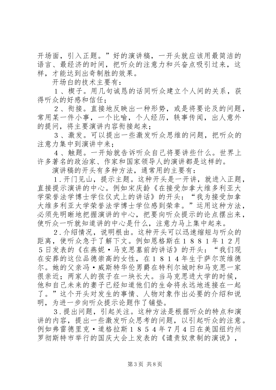 演讲致辞稿范文写作推荐7849_第3页