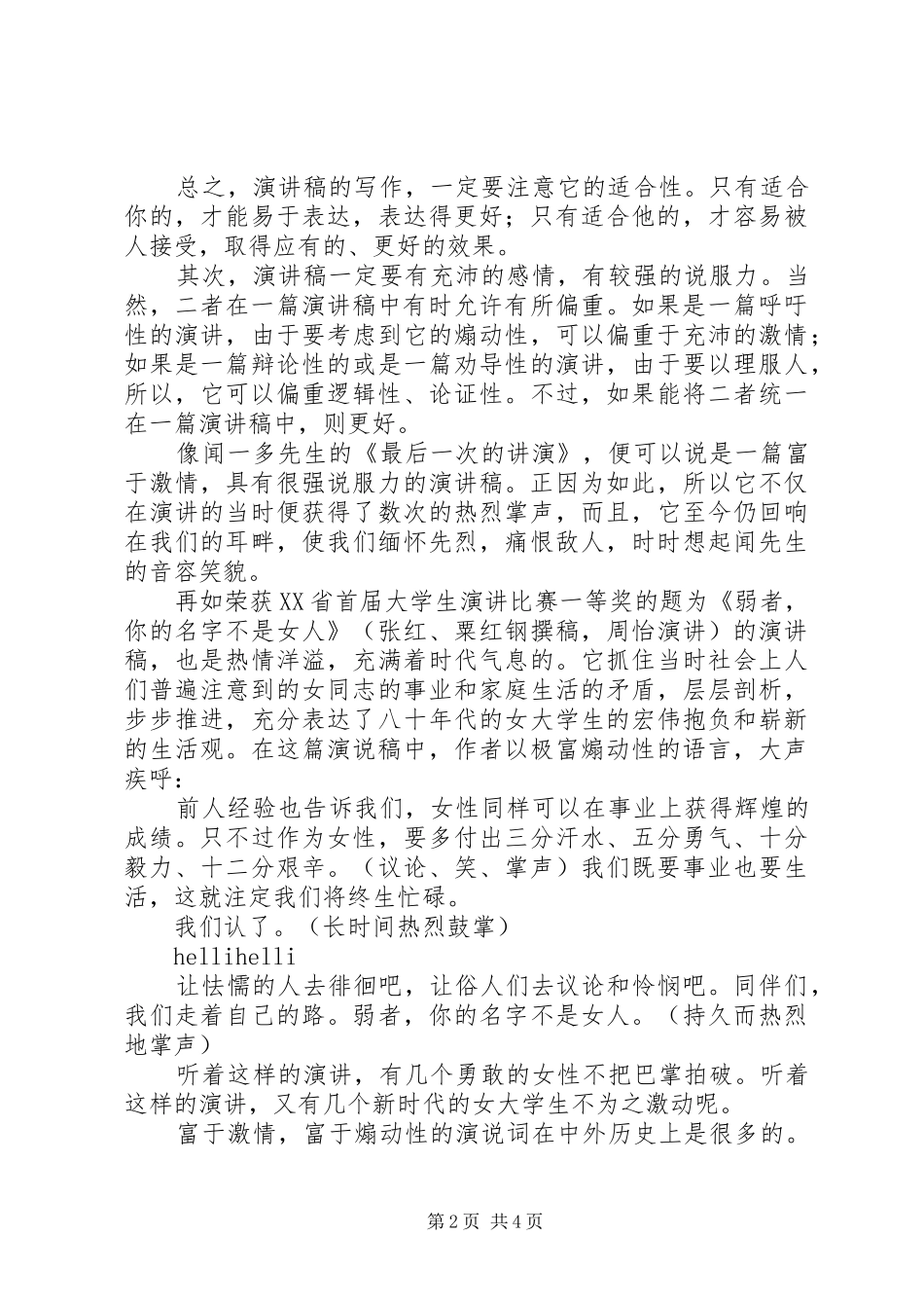 谈谈如何写好演讲稿范文_第2页