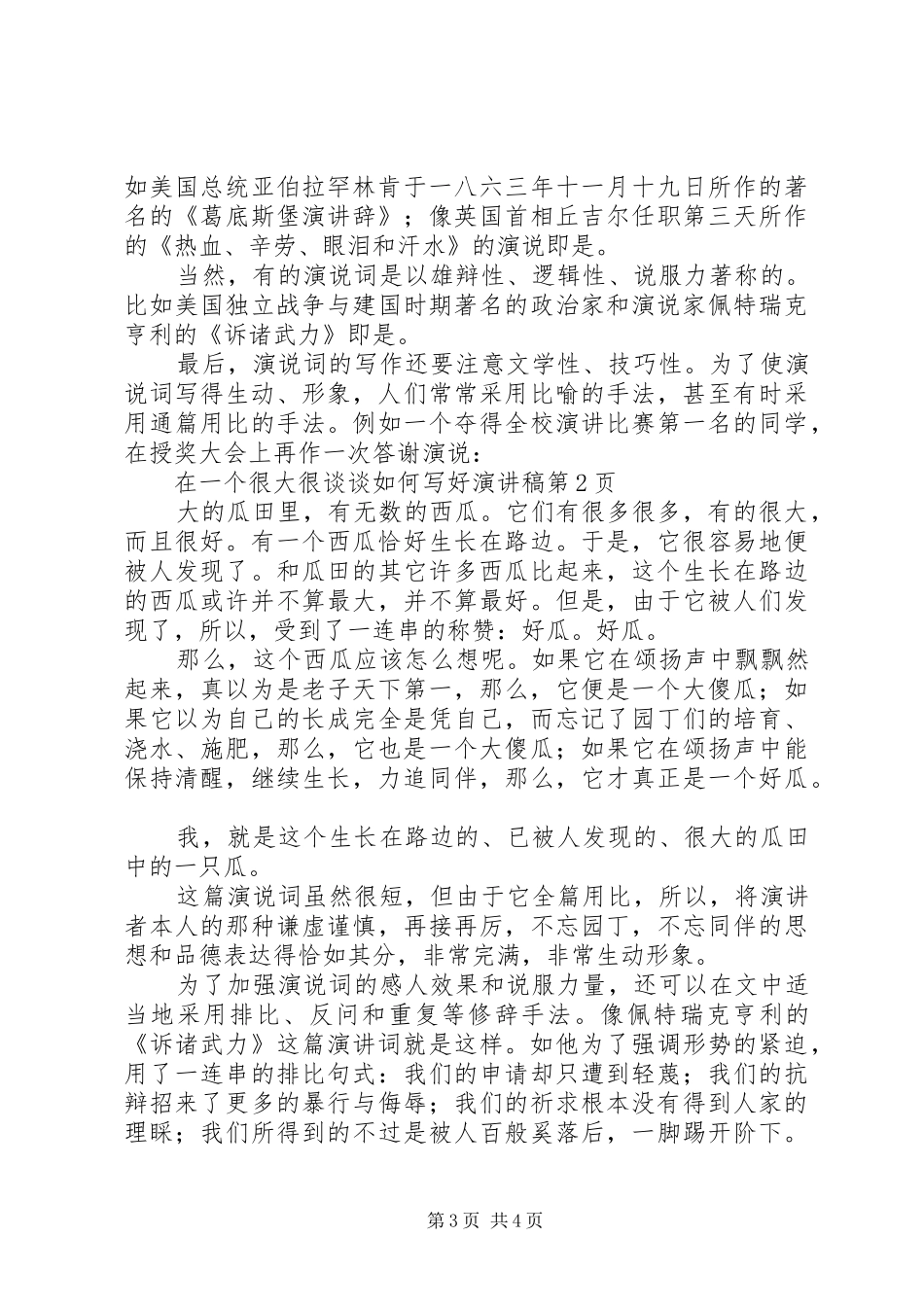 谈谈如何写好演讲稿范文_第3页