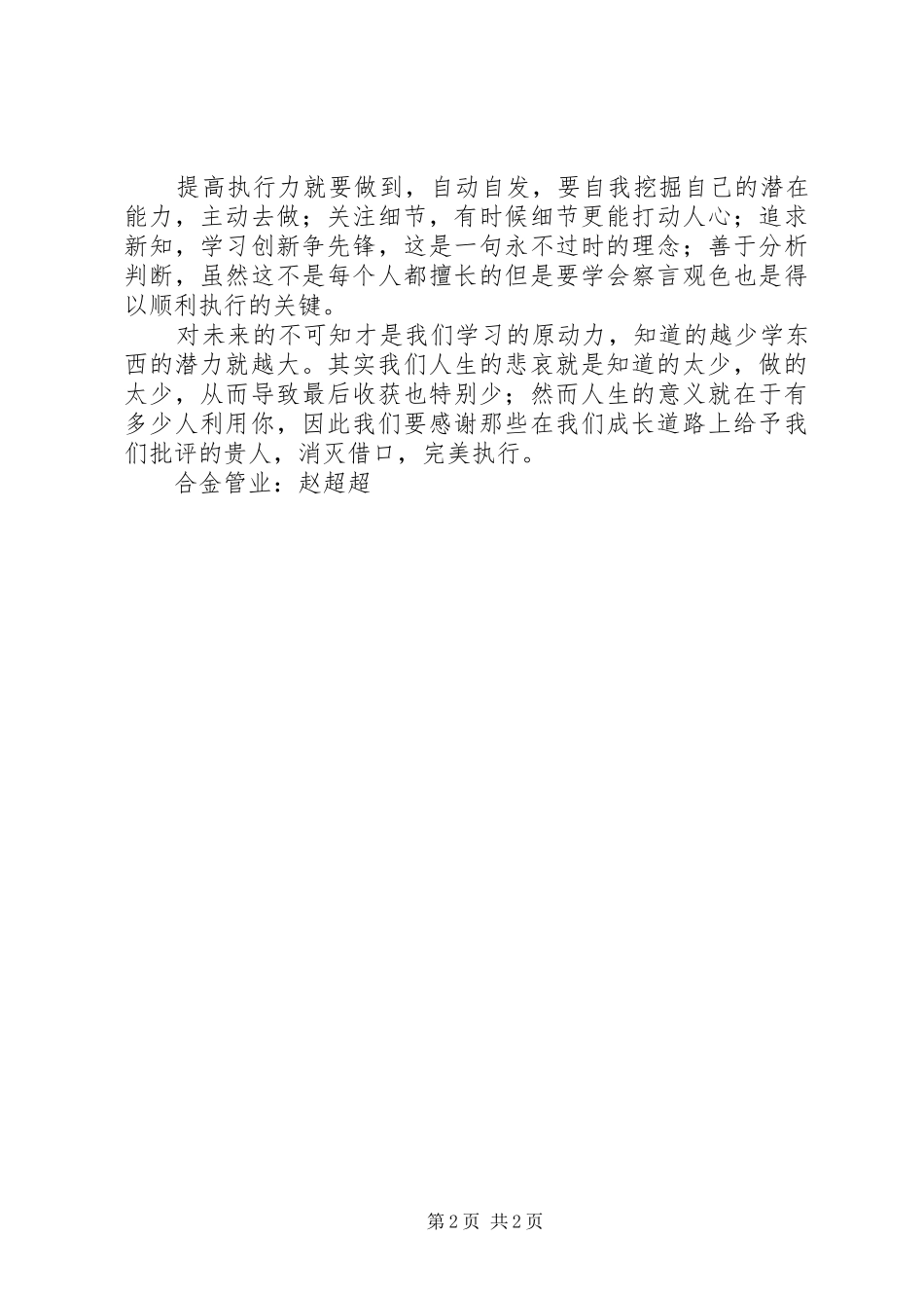 赢在青春的演讲致辞_第2页