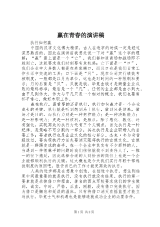赢在青春的演讲致辞