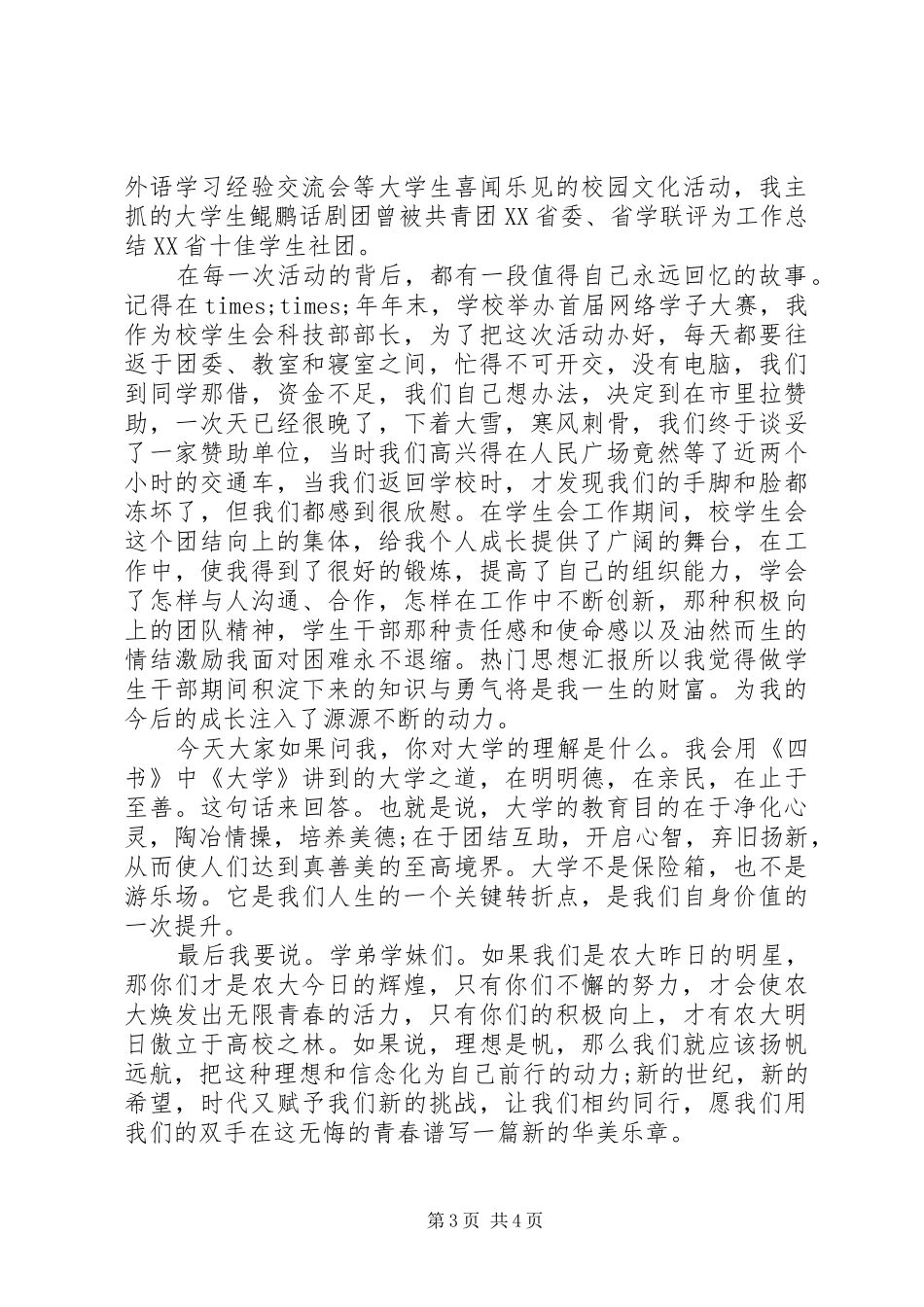 在奋斗中闪光硕士生个人演讲稿范文_第3页