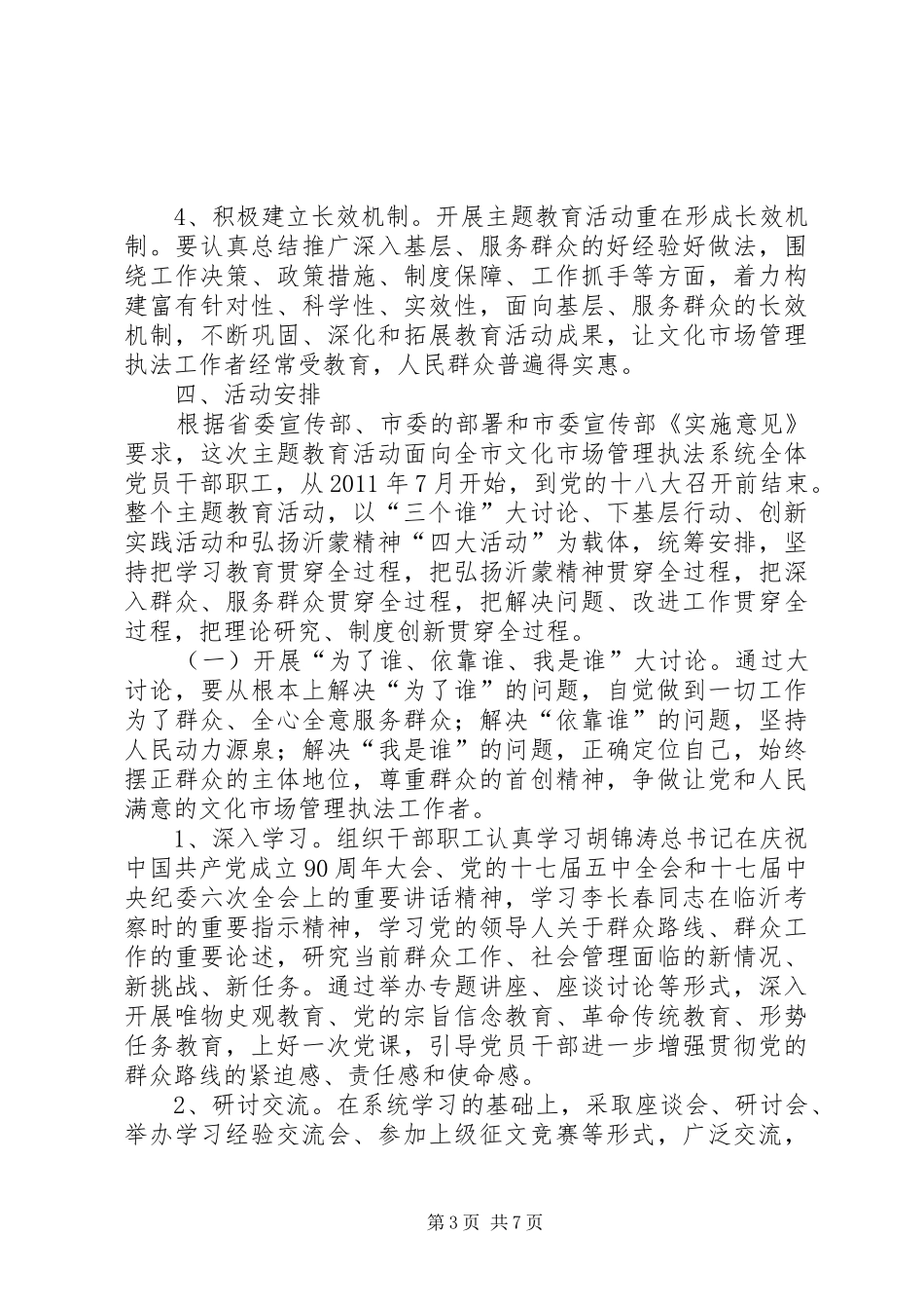 三个一切致辞演讲稿_第3页