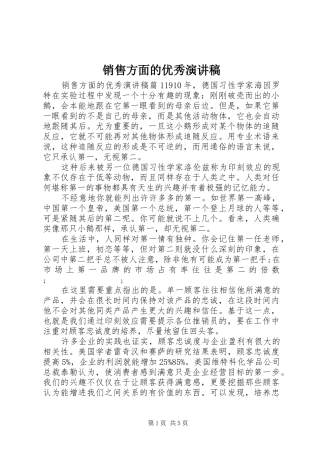 销售方面的优秀演讲稿范文